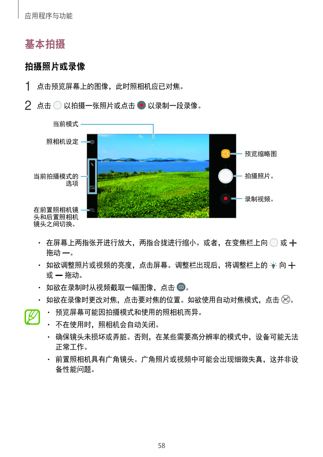 Samsung SM-J250FZKDXXV, SM-J250FZDDXXV, SM-J250FZSDXXV manual 基本拍摄, 拍摄照片或录像, 点击预览屏幕上的图像，此时照相机应已对焦。 点击 以拍摄一张照片或点击 以录制一段录像。 