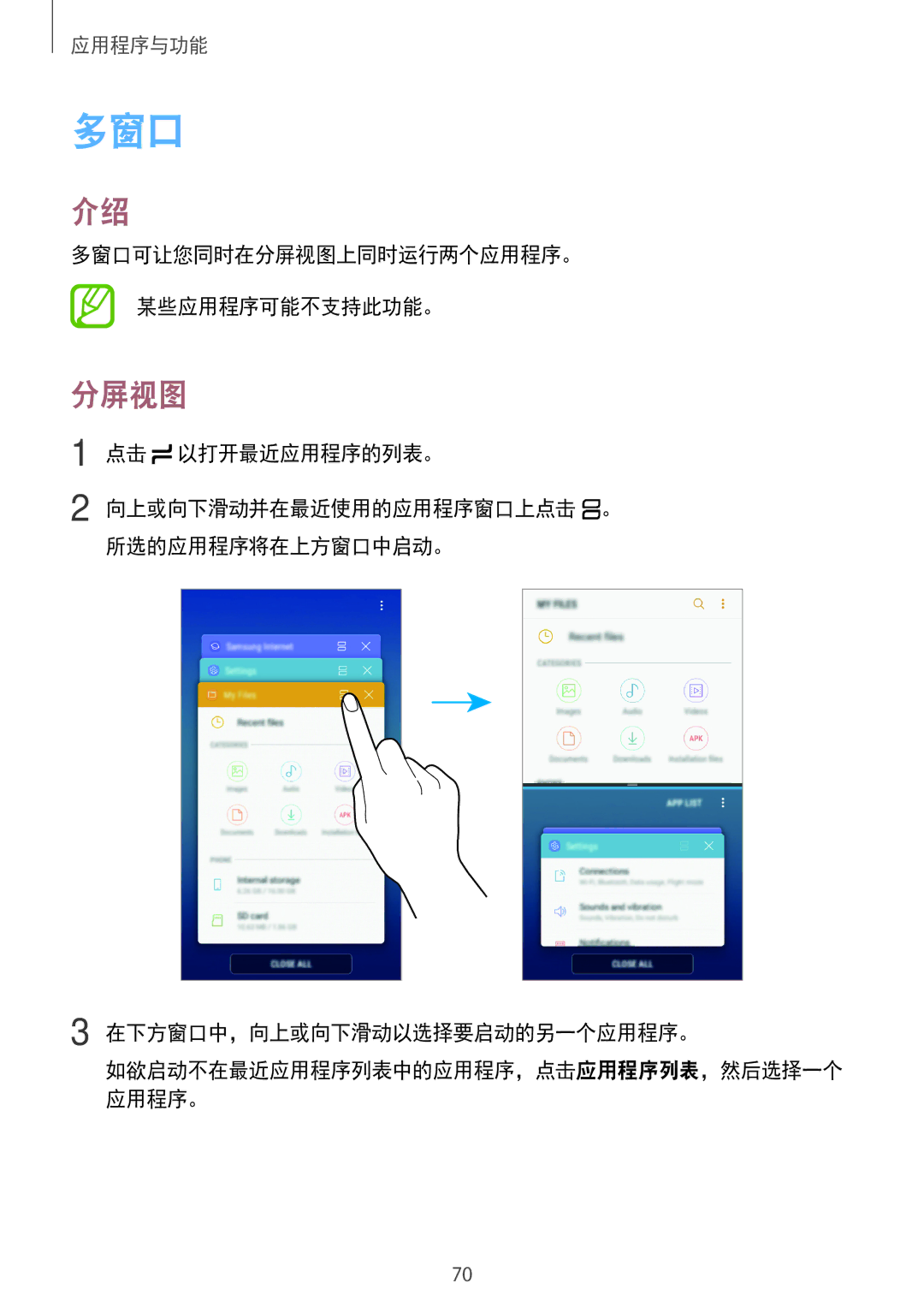 Samsung SM-J250FZKDXXV, SM-J250FZDDXXV, SM-J250FZSDXXV manual 多窗口可让您同时在分屏视图上同时运行两个应用程序。 某些应用程序可能不支持此功能。 