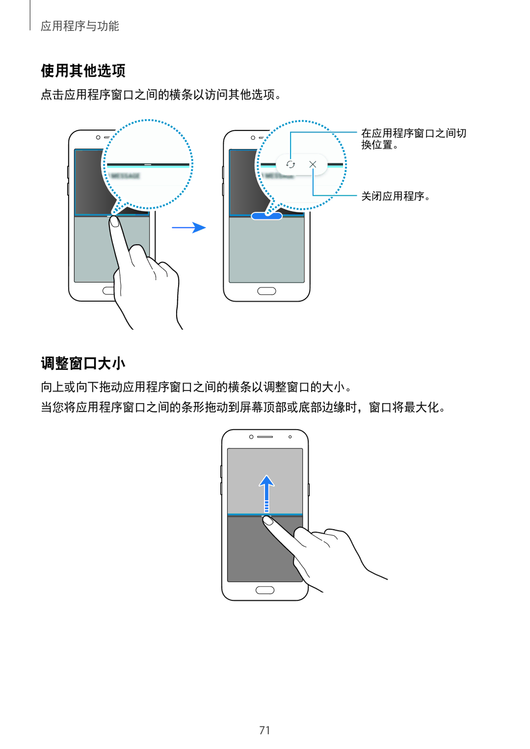 Samsung SM-J250FZSDXXV, SM-J250FZDDXXV, SM-J250FZKDXXV manual 使用其他选项, 调整窗口大小, 点击应用程序窗口之间的横条以访问其他选项。 