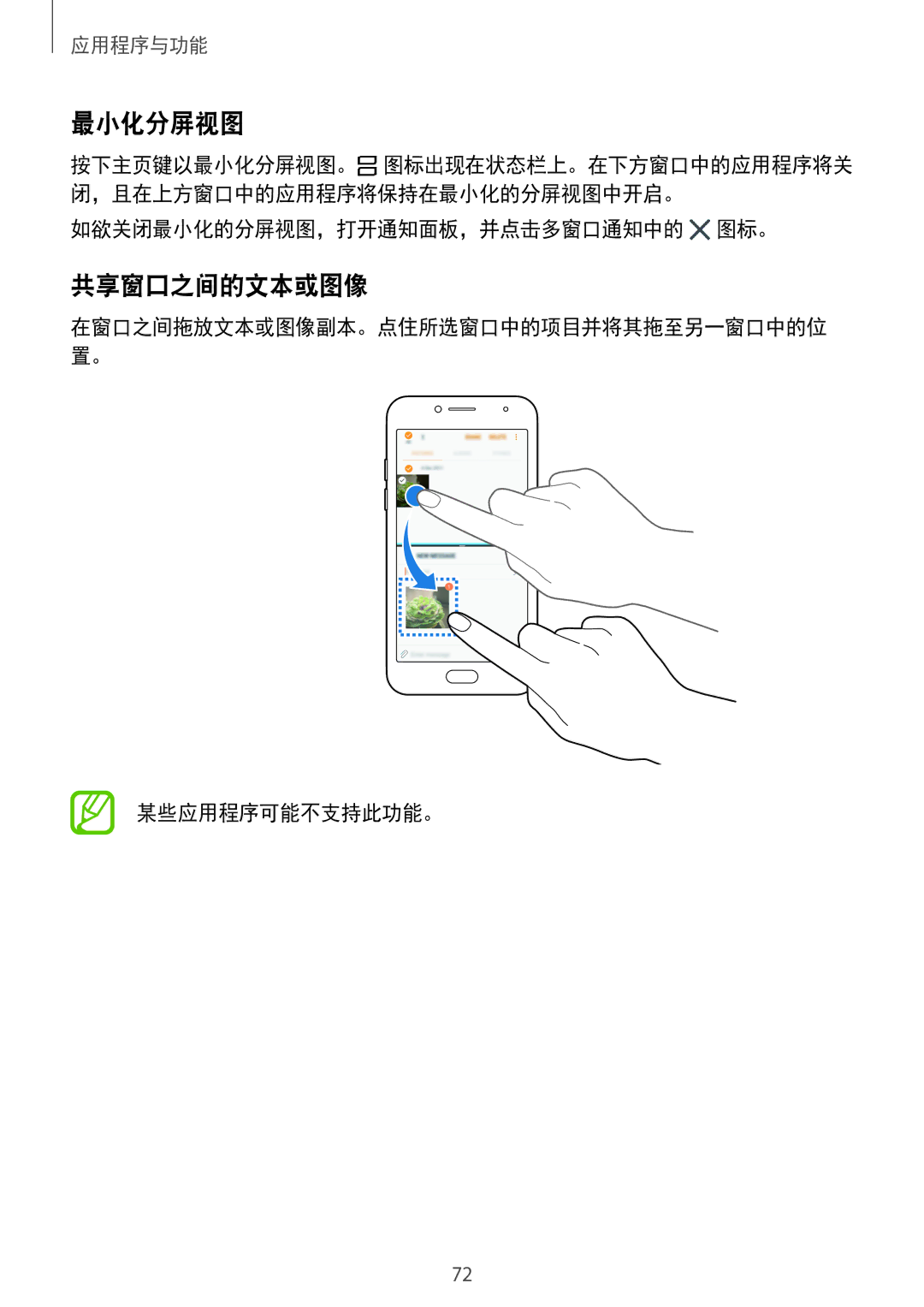 Samsung SM-J250FZDDXXV, SM-J250FZKDXXV, SM-J250FZSDXXV manual 最小化分屏视图, 共享窗口之间的文本或图像, 如欲关闭最小化的分屏视图，打开通知面板，并点击多窗口通知中的 图标。 