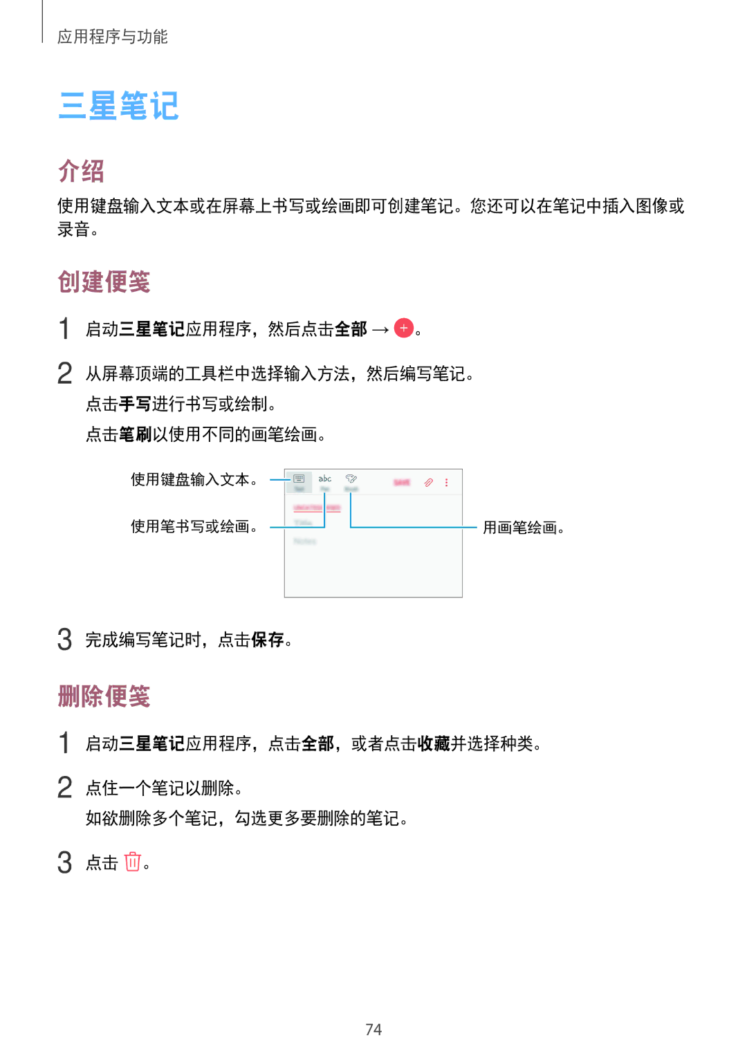 Samsung SM-J250FZSDXXV, SM-J250FZDDXXV, SM-J250FZKDXXV manual 三星笔记, 创建便笺, 删除便笺 