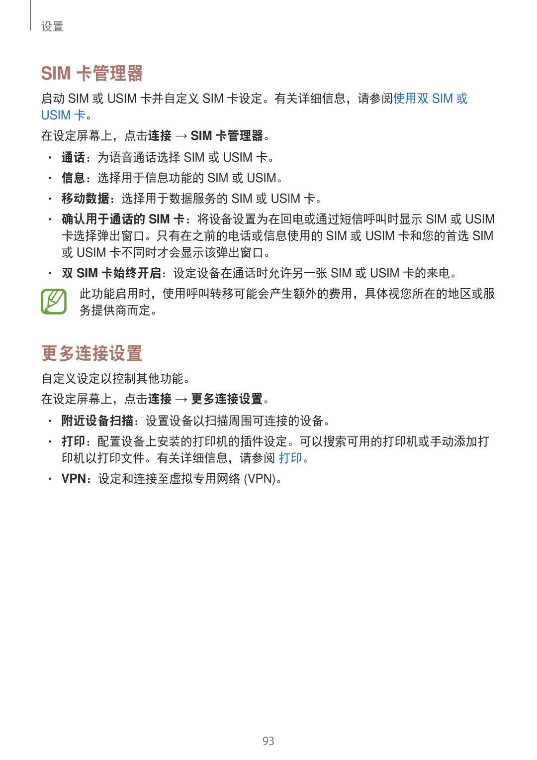 Samsung SM-J250FZDDXXV manual 自定义设定以控制其他功能。 在设定屏幕上，点击连接 → 更多连接设置。 附近设备扫描：设置设备以扫描周围可连接的设备。, Vpn：设定和连接至虚拟专用网络 Vpn。 