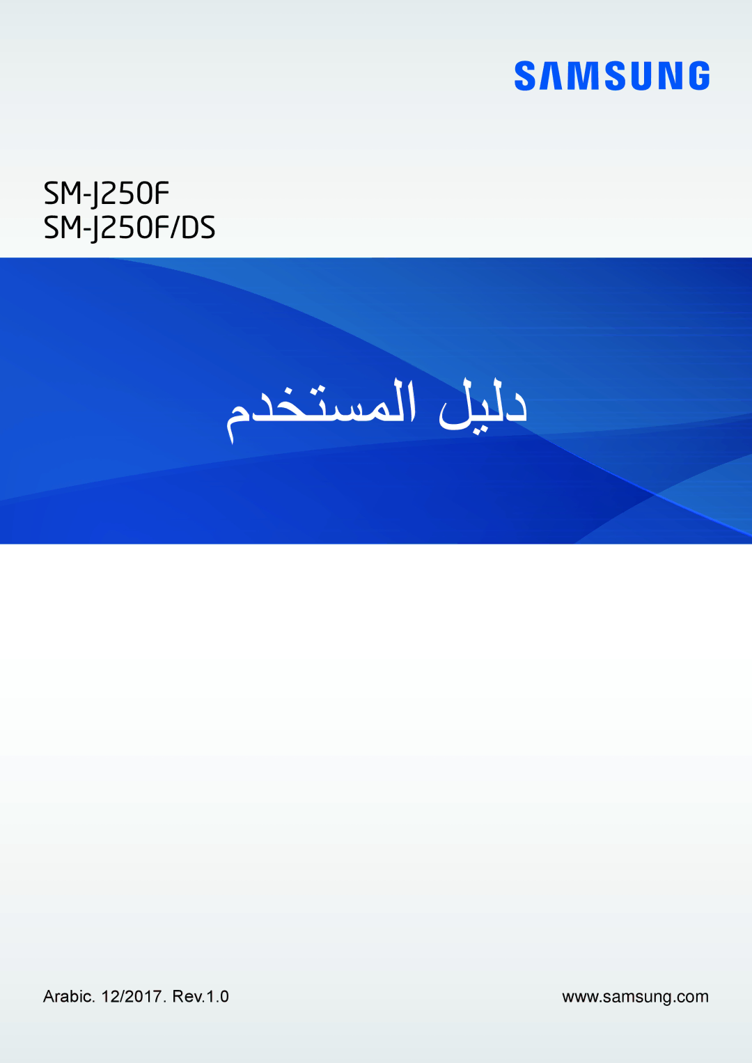 Samsung SM-J250FZDDKSA, SM-J250FZKDKSA, SM-J250FZSDKSA manual مدختسملا ليلد, Arabic /2017. Rev.1.0 