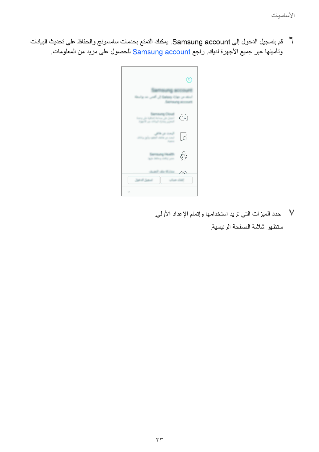 Samsung SM-J250FZSDKSA, SM-J250FZKDKSA, SM-J250FZDDKSA manual الأساسيأا 