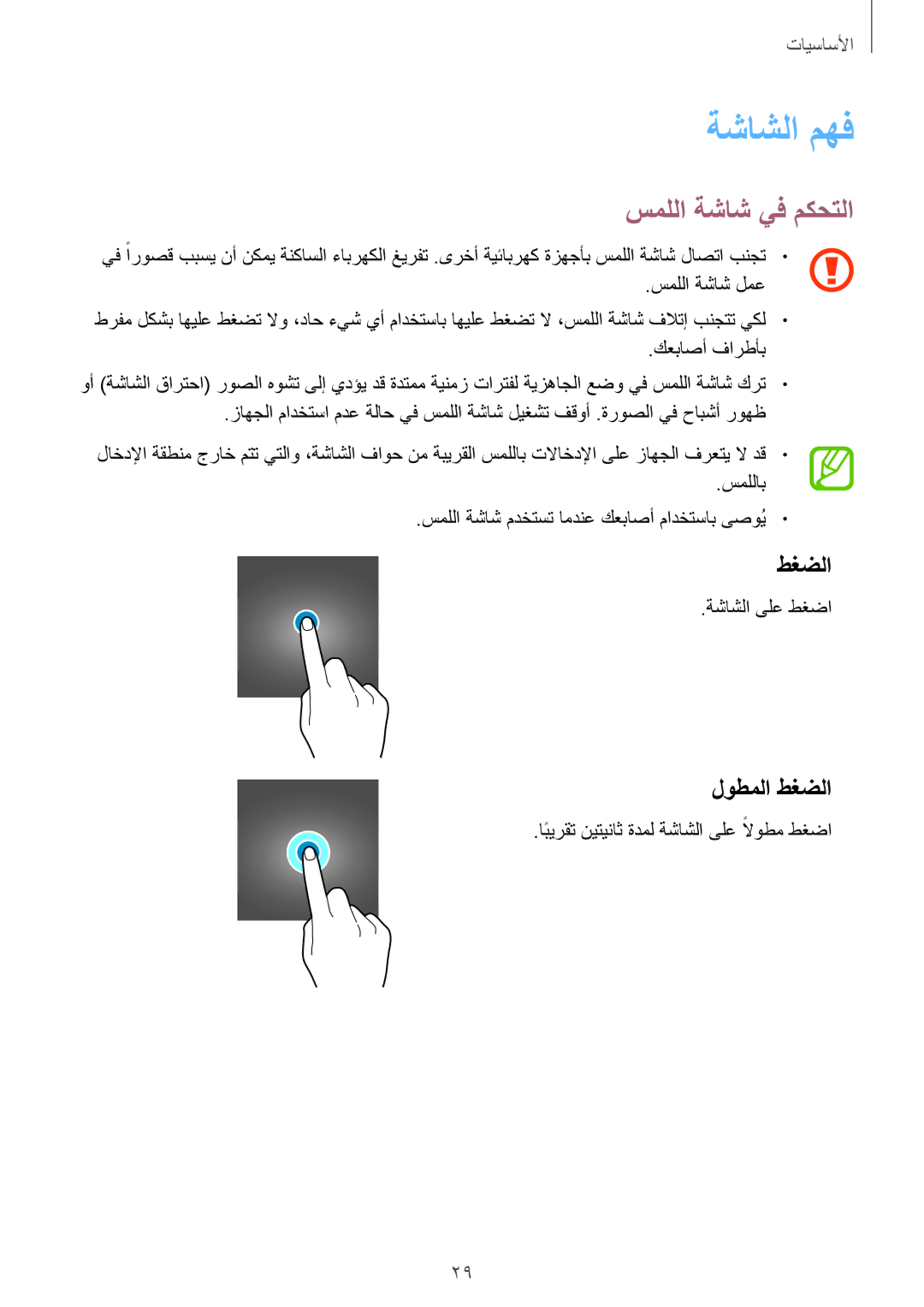 Samsung SM-J250FZSDKSA, SM-J250FZKDKSA, SM-J250FZDDKSA manual ةشاشلا مهف, سمللا ةشاش يف مكحتلا, لوطملا طغضلا 