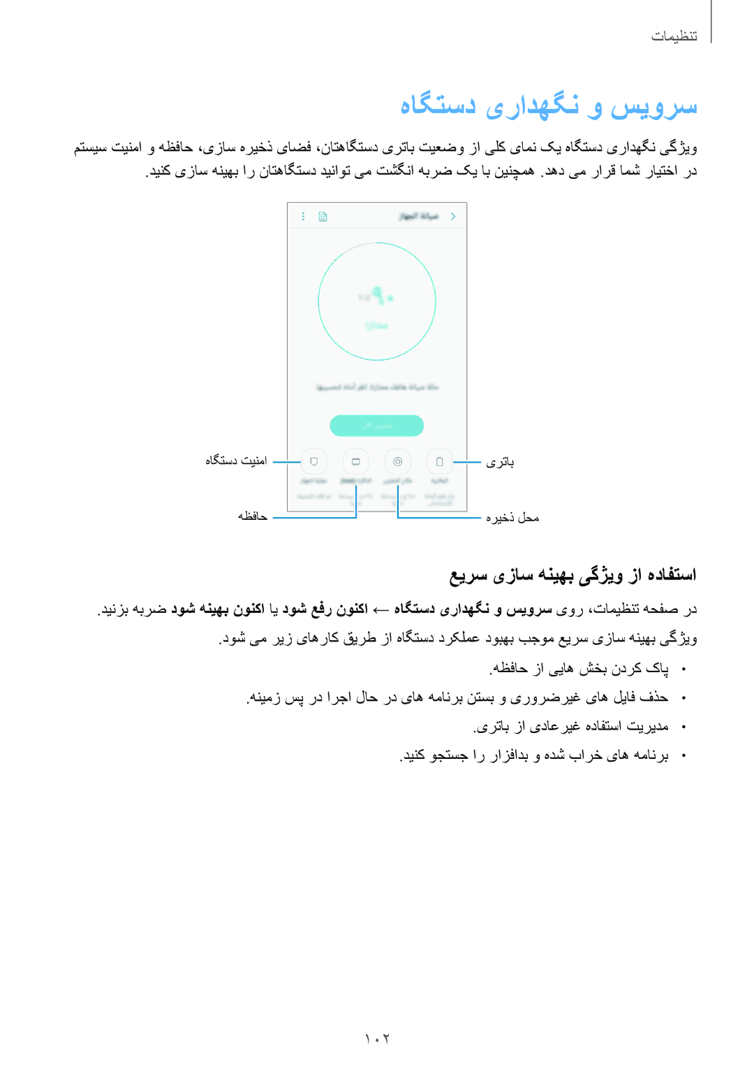 Samsung SM-J250FZKDKSA, SM-J250FZDDKSA, SM-J250FZSDKSA manual هاگتسد یرادهگن و سیورس, عیرس یزاس هنیهب یگژیو زا هدافتسا 