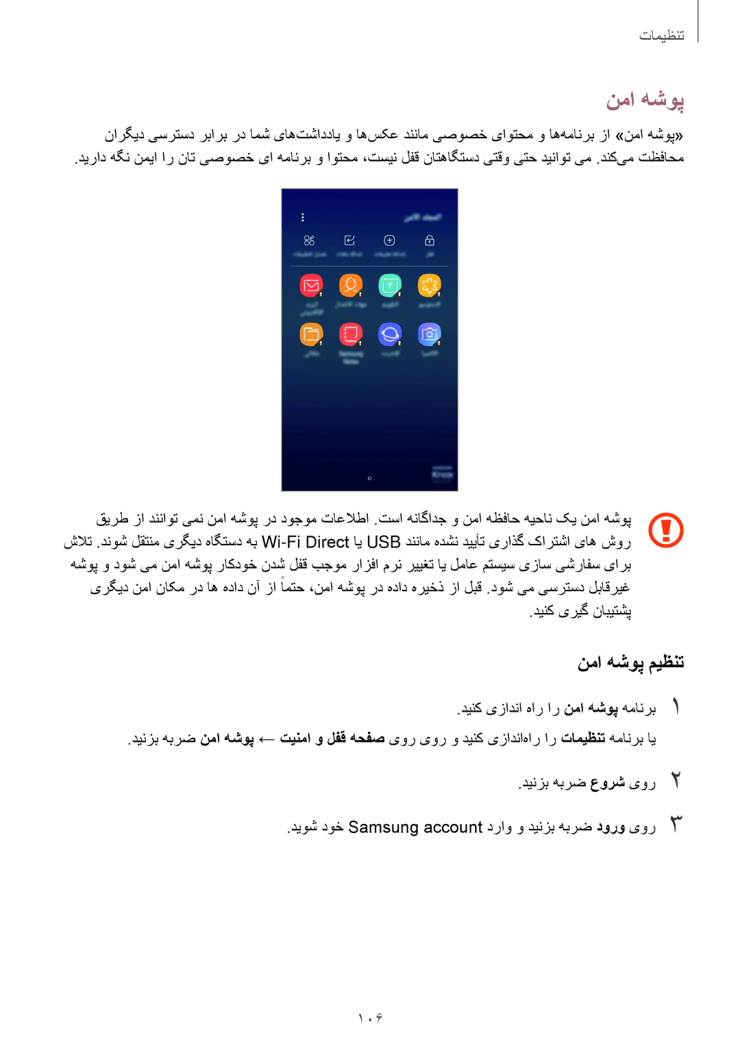 Samsung SM-J250FZDDKSA, SM-J250FZKDKSA, SM-J250FZSDKSA manual نما هشوپ میظنت 