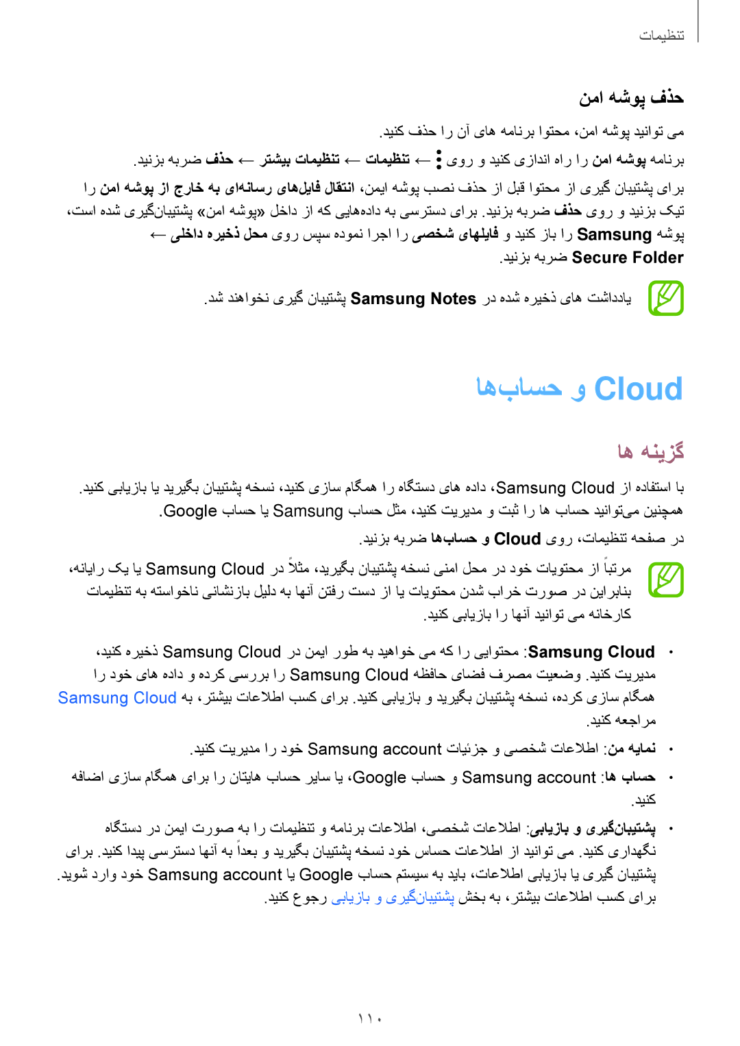 Samsung SM-J250FZSDKSA, SM-J250FZKDKSA, SM-J250FZDDKSA manual اه‌باسح و Cloud‏, نما هشوپ فذح 