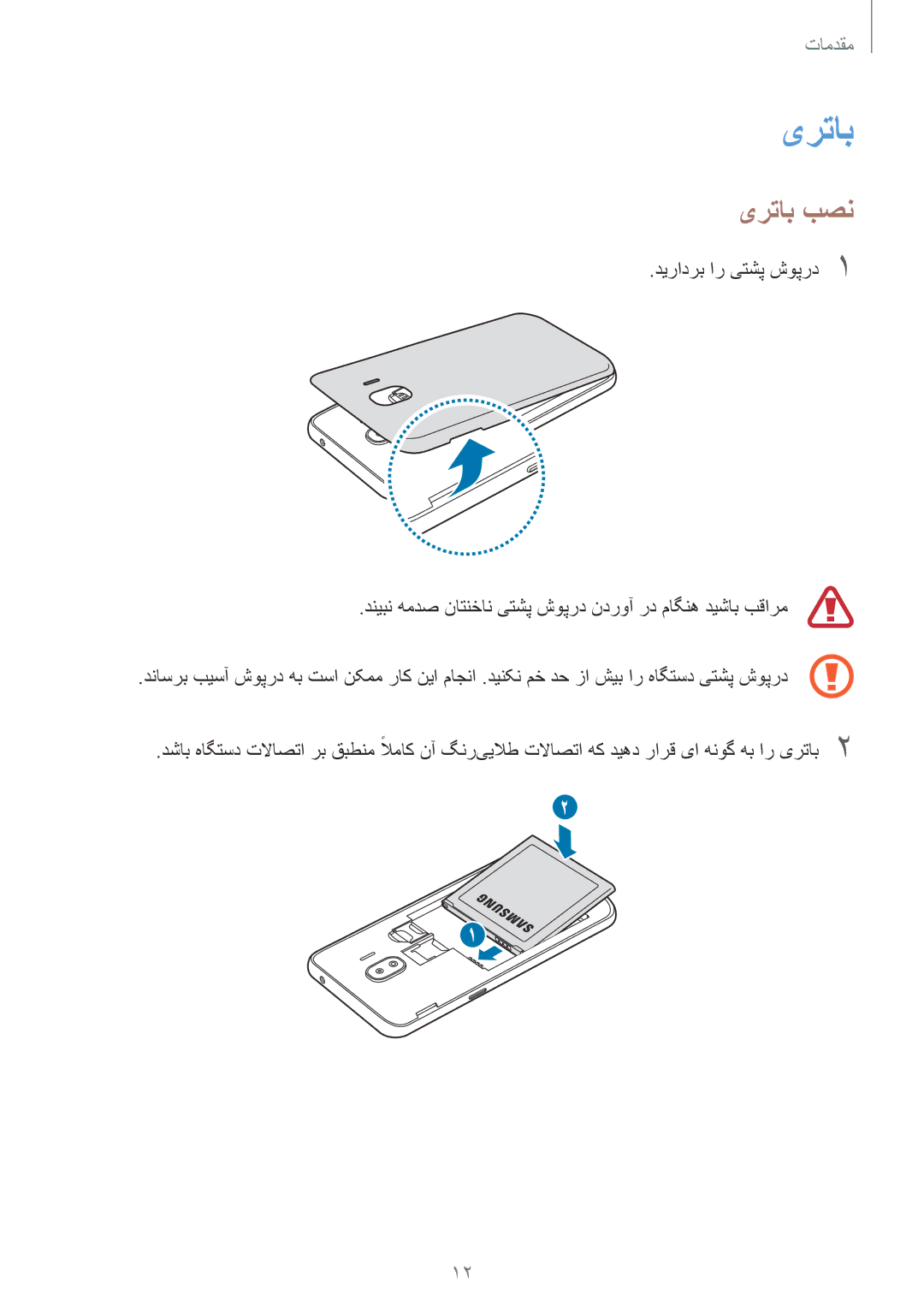 Samsung SM-J250FZKDKSA, SM-J250FZDDKSA, SM-J250FZSDKSA manual یرتاب بصن 