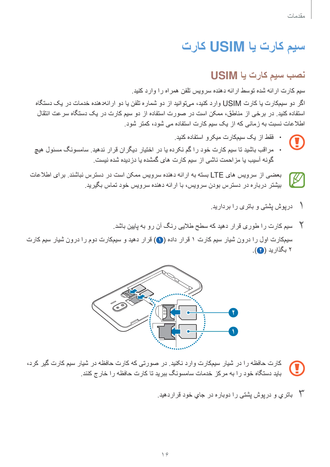 Samsung SM-J250FZDDKSA, SM-J250FZKDKSA, SM-J250FZSDKSA manual تراک Usim ای تراک میس, Usim ای تراک میس بصن 