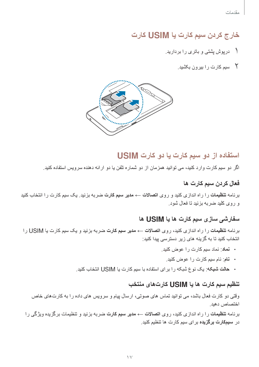 Samsung SM-J250FZSDKSA تراک Usim ای تراک میس ندرک جراخ, Usim تراک ود ای تراک میس ود زا هدافتسا, اه تراک میس ندرک لاعف 