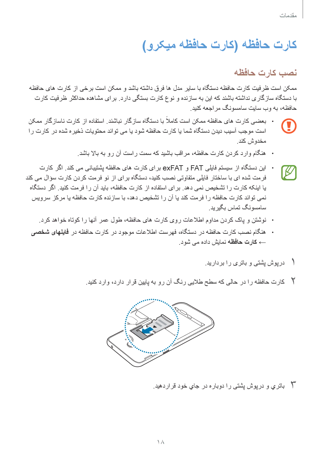 Samsung SM-J250FZKDKSA, SM-J250FZDDKSA, SM-J250FZSDKSA manual ورکیم هظفاح تراک هظفاح تراک, هظفاح تراک بصن 