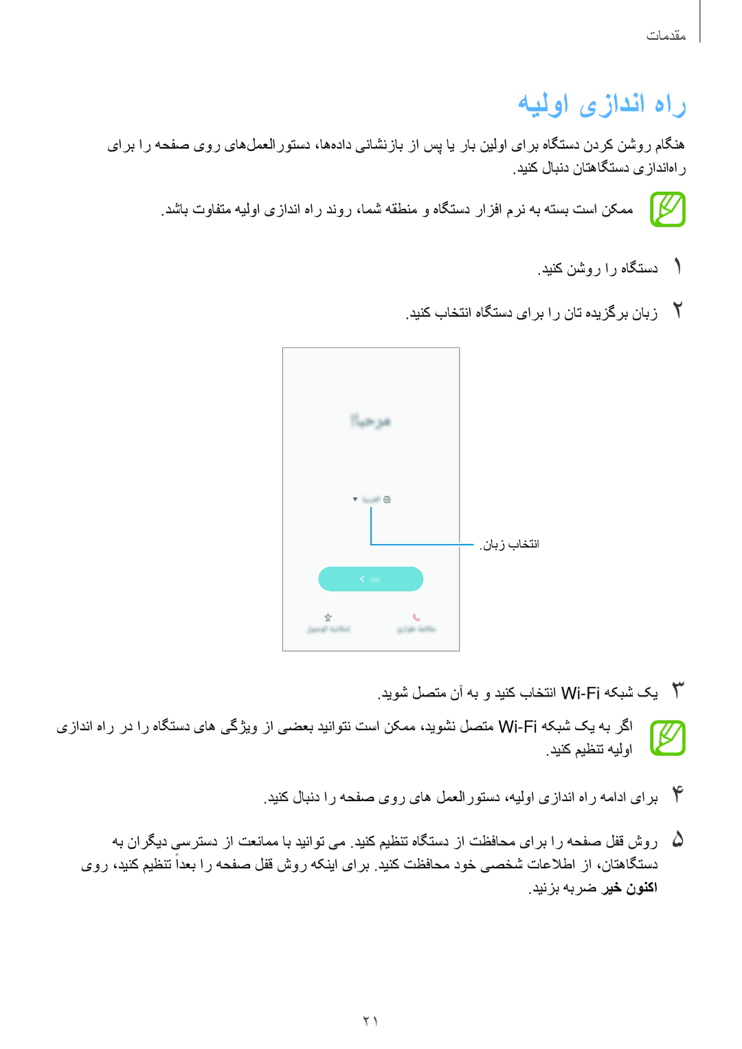 Samsung SM-J250FZKDKSA, SM-J250FZDDKSA, SM-J250FZSDKSA manual هیلوا یزادنا هار 