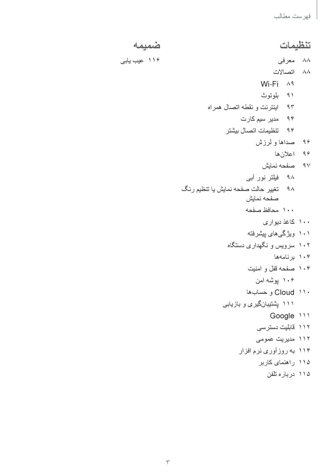 Samsung SM-J250FZKDKSA, SM-J250FZDDKSA, SM-J250FZSDKSA manual همیمض تامیظنت 