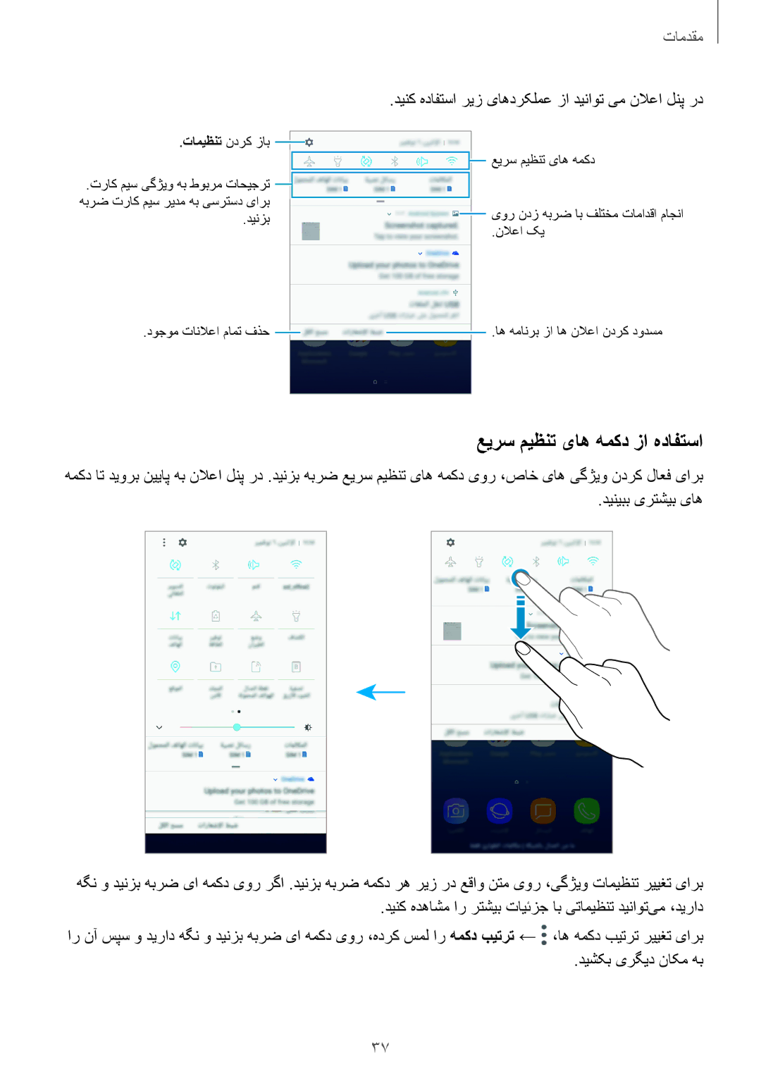 Samsung SM-J250FZDDKSA manual عیرس میظنت یاه همکد زا هدافتسا, دینک هدافتسا ریز یاهدرکلمع زا دیناوت یم نلاعا لنپ رد 