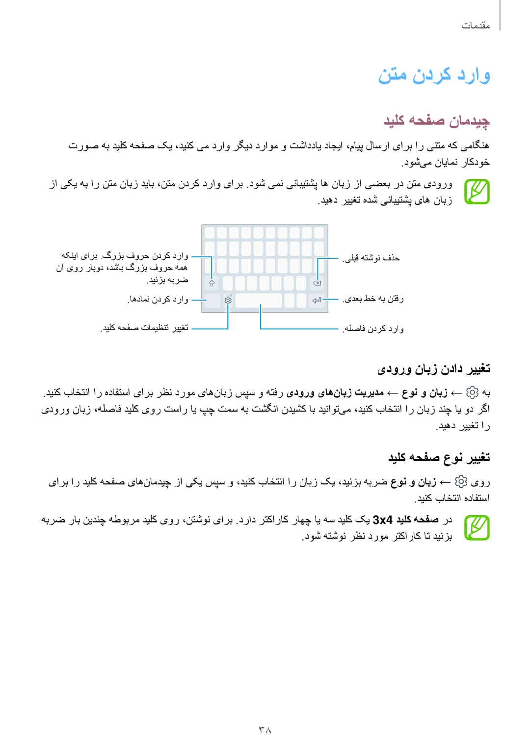 Samsung SM-J250FZSDKSA, SM-J250FZKDKSA manual نتم ندرک دراو, دیلک هحفص نامدیچ, یدورو نابز نداد رییغت, دیلک هحفص عون رییغت 