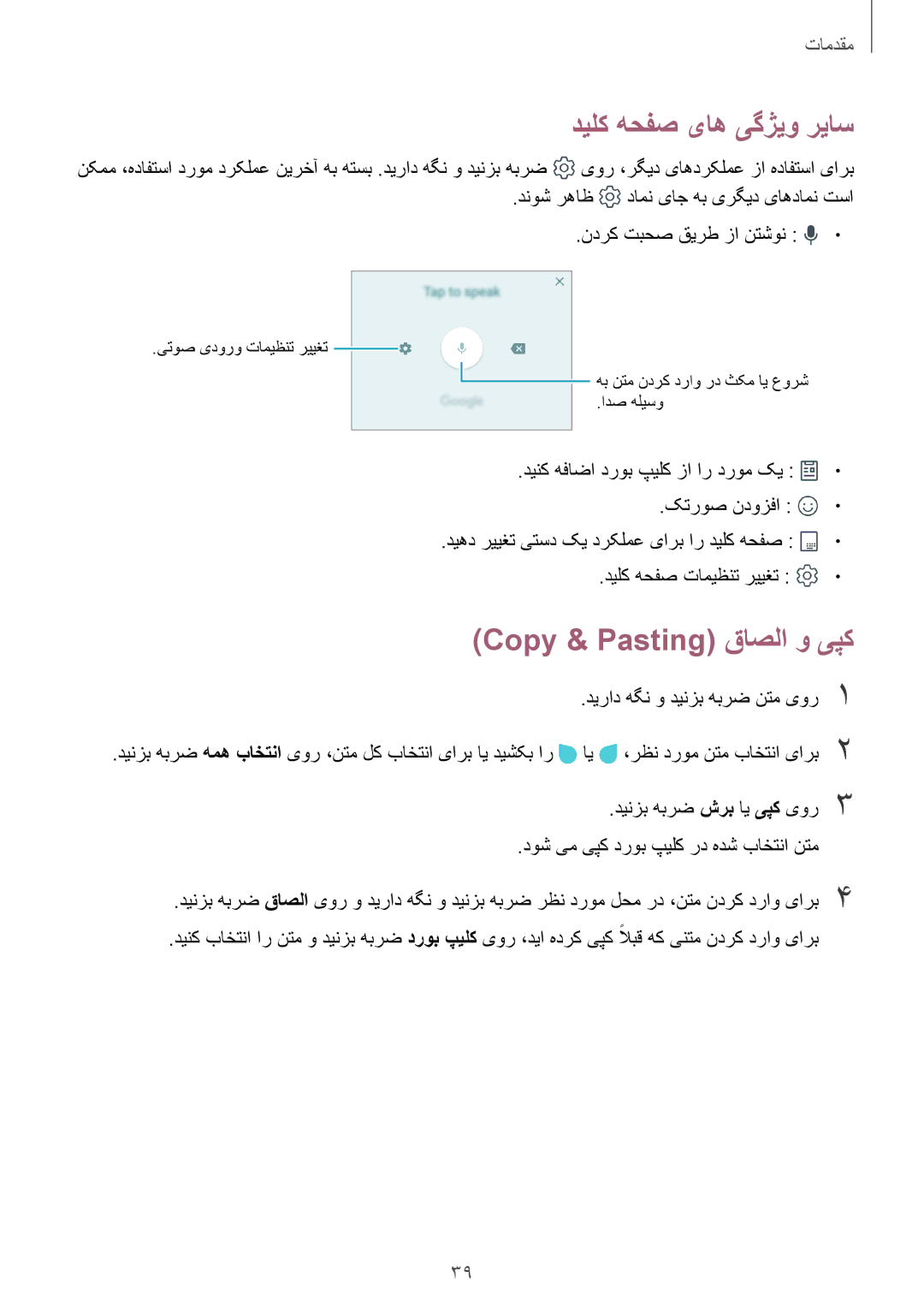 Samsung SM-J250FZKDKSA, SM-J250FZDDKSA, SM-J250FZSDKSA manual دیلک هحفص یاه یگژیو ریاس, Copy & Pasting قاصلا و یپک 