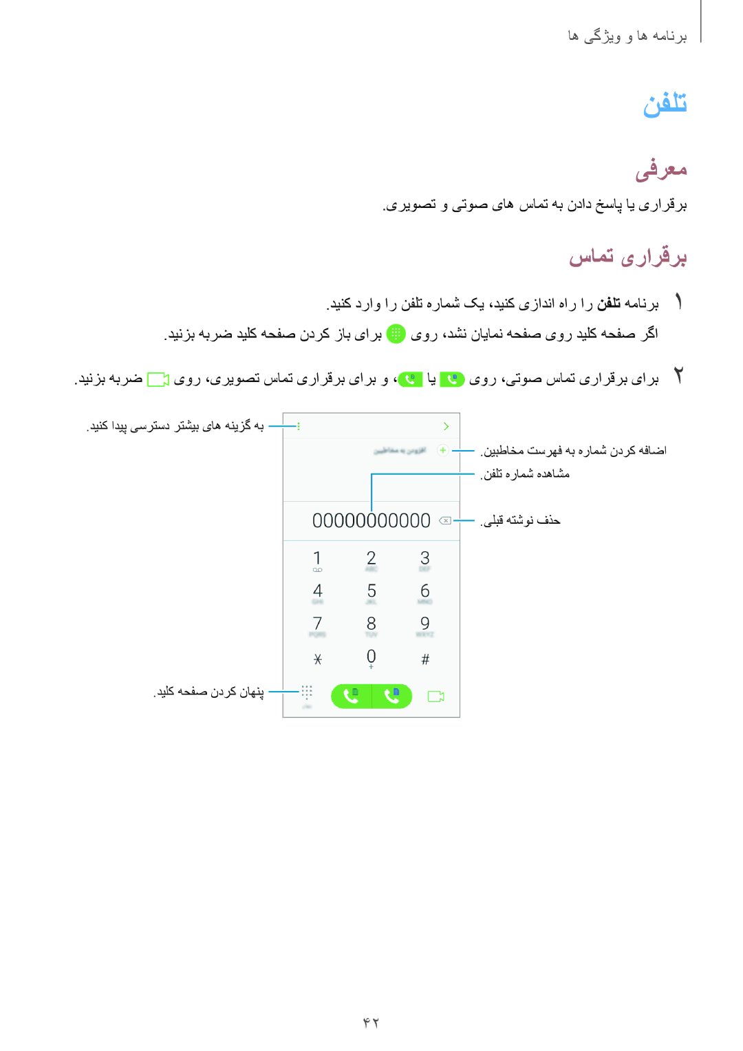 Samsung SM-J250FZKDKSA, SM-J250FZDDKSA, SM-J250FZSDKSA manual نفلت, سامت یرارقرب 