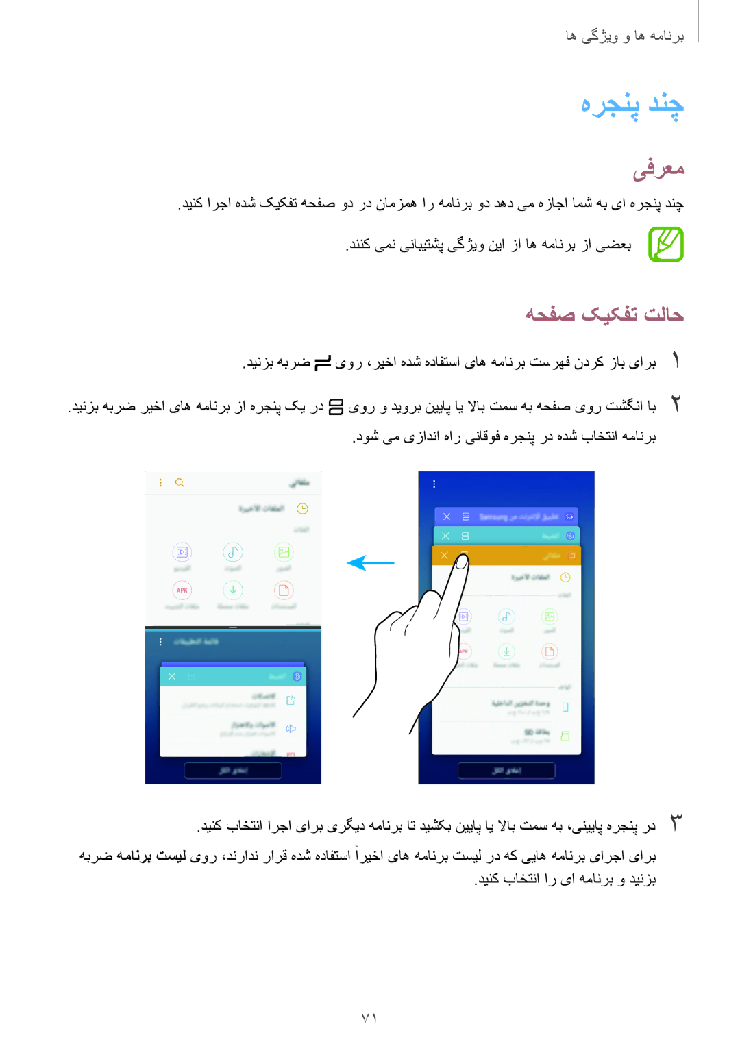 Samsung SM-J250FZSDKSA, SM-J250FZKDKSA, SM-J250FZDDKSA manual هرجنپ دنچ, هحفص کیکفت تلاح 