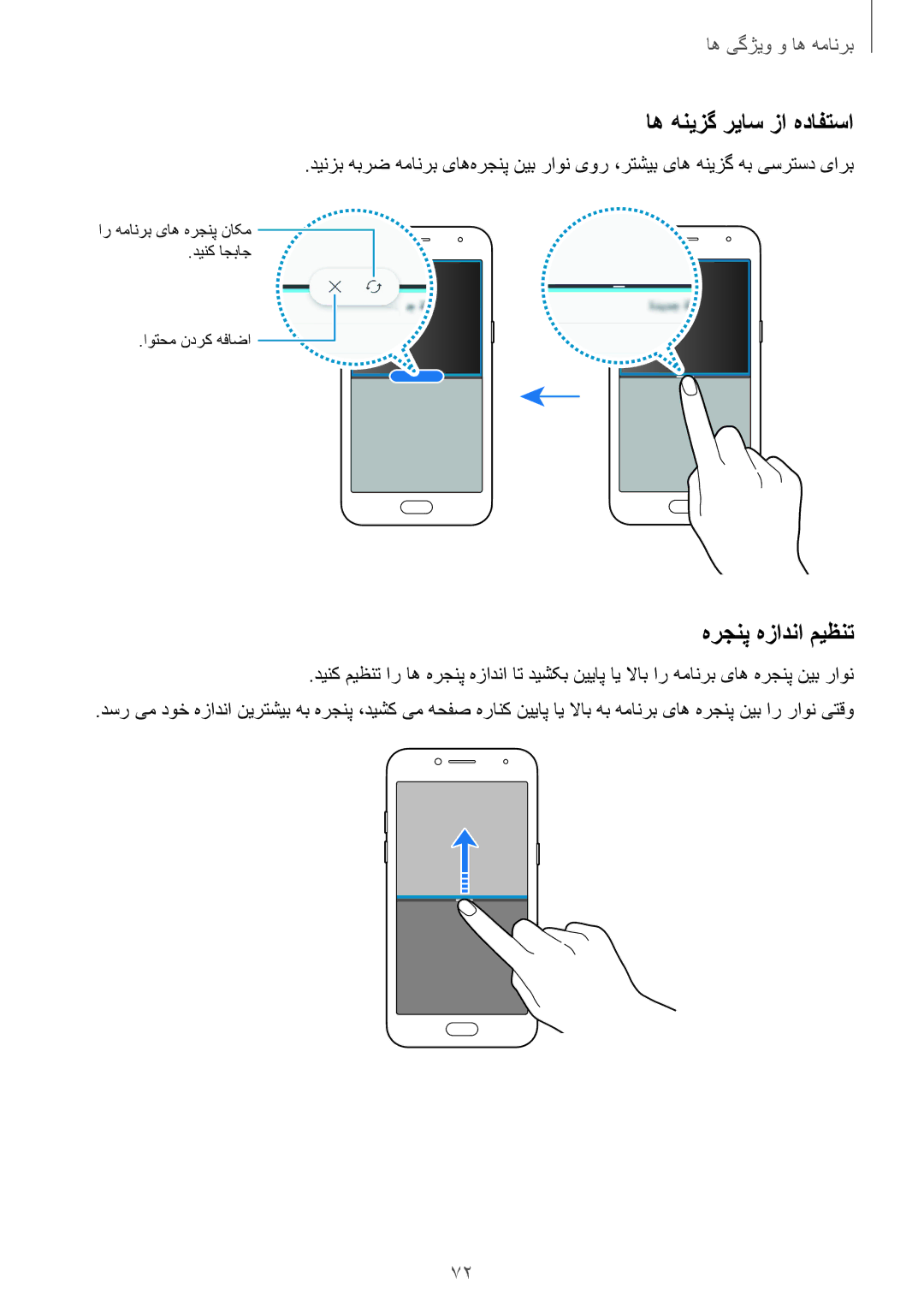 Samsung SM-J250FZKDKSA, SM-J250FZDDKSA, SM-J250FZSDKSA manual اه هنیزگ ریاس زا هدافتسا, هرجنپ هزادنا میظنت 