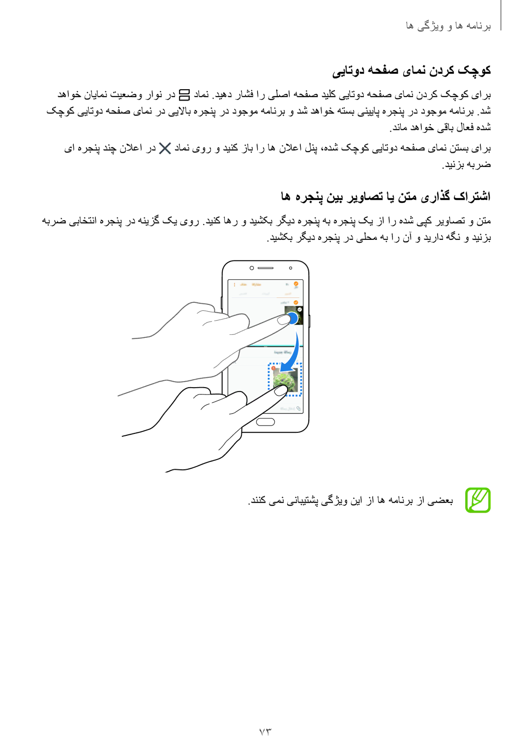 Samsung SM-J250FZDDKSA, SM-J250FZKDKSA, SM-J250FZSDKSA ییاتود هحفص یامن ندرک کچوک, اه هرجنپ نیب ریواصت ای نتم یراذگ کارتشا 