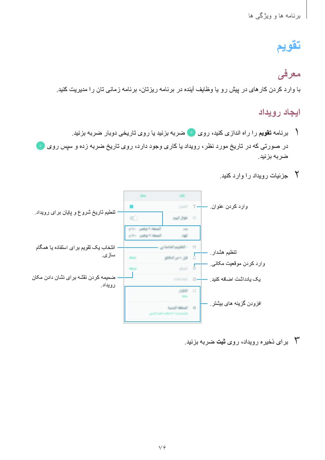 Samsung SM-J250FZDDKSA, SM-J250FZKDKSA, SM-J250FZSDKSA manual میوقت, دادیور داجیا 