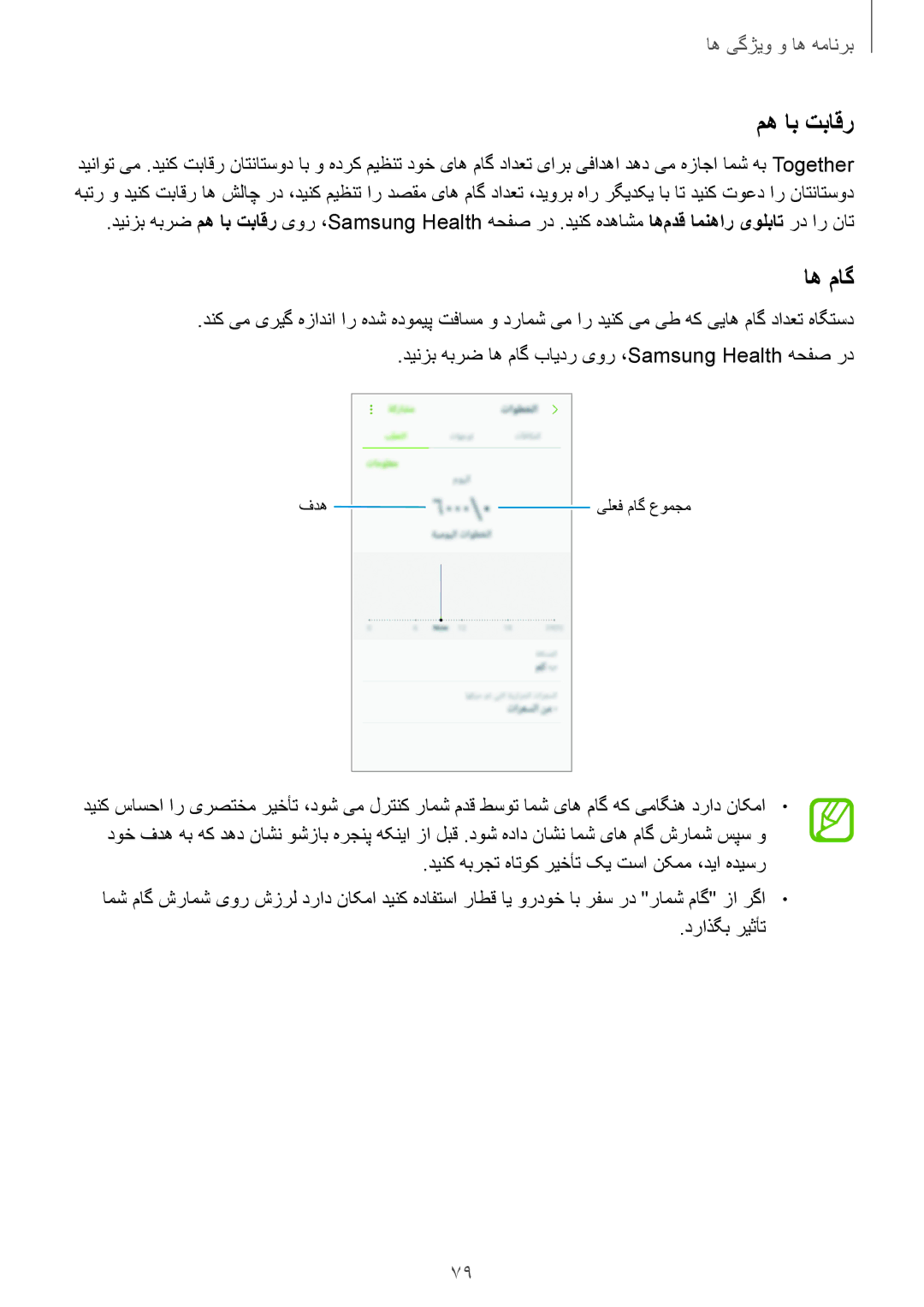 Samsung SM-J250FZDDKSA, SM-J250FZKDKSA, SM-J250FZSDKSA manual مه اب تباقر, اه ماگ 