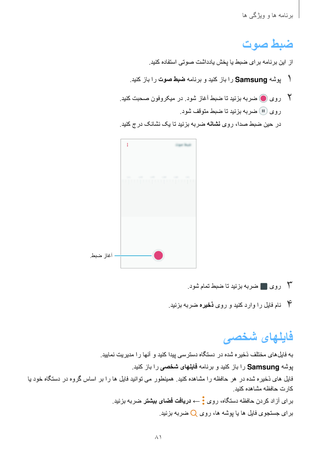 Samsung SM-J250FZKDKSA, SM-J250FZDDKSA, SM-J250FZSDKSA manual توص طبض, یصخش یاهلياف 