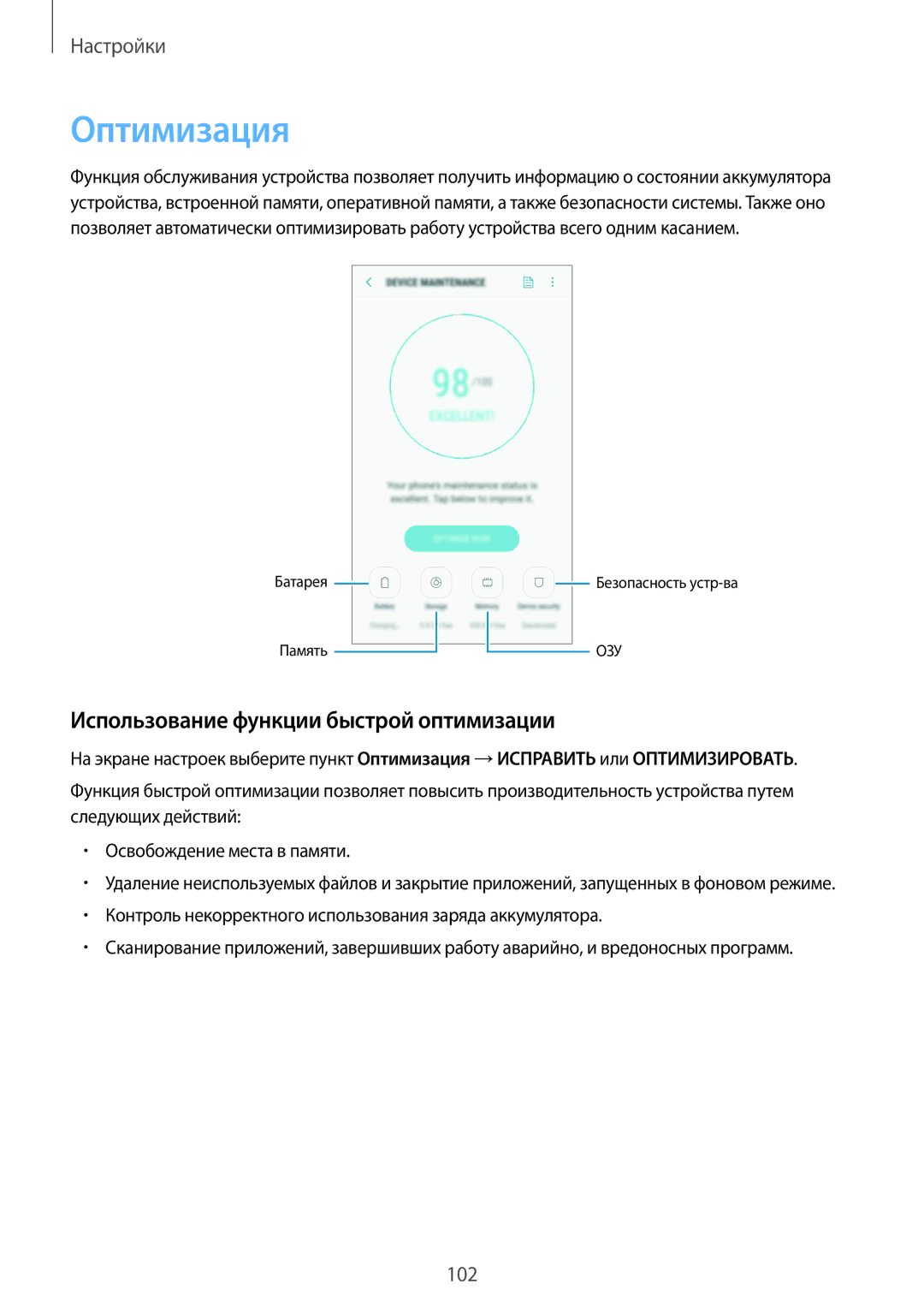 Samsung SM-J250FZKDSER, SM-J250FZDDSER manual Оптимизация, Использование функции быстрой оптимизации 