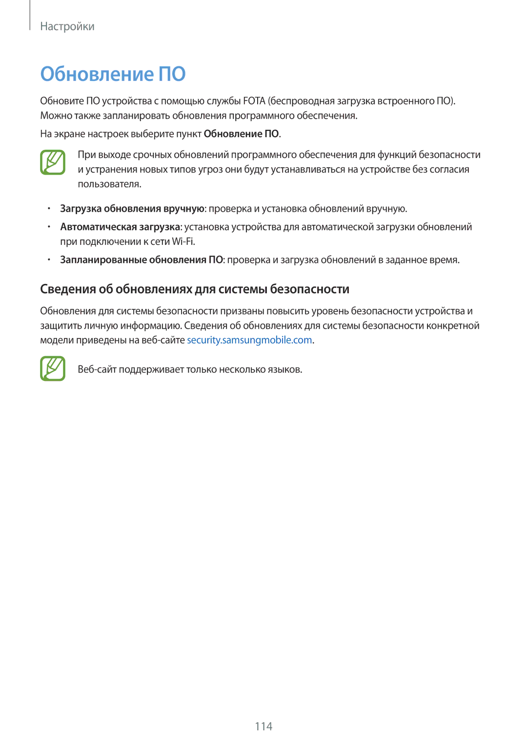 Samsung SM-J250FZKDSER, SM-J250FZDDSER manual Обновление ПО, Сведения об обновлениях для системы безопасности 