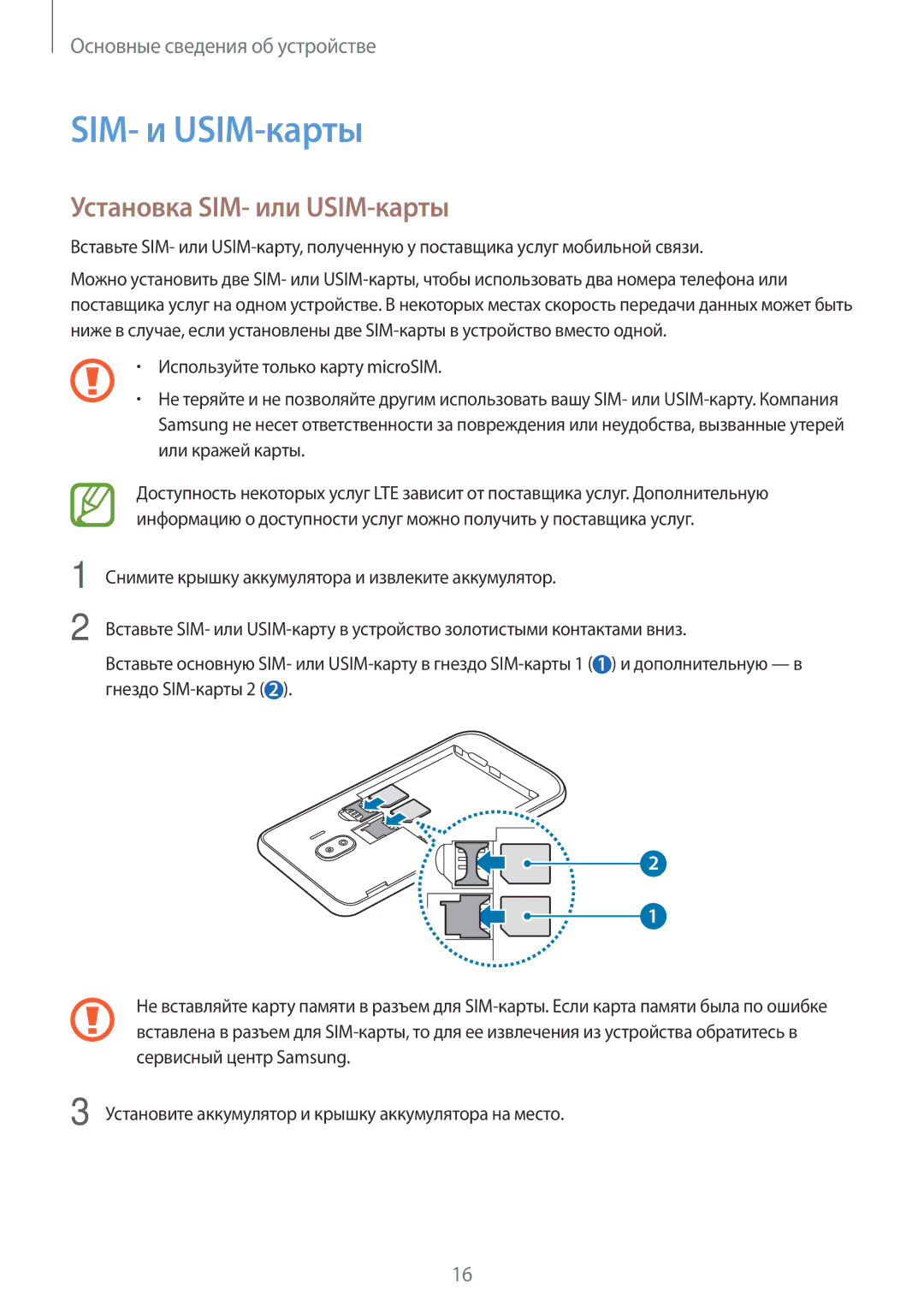 Samsung SM-J250FZKDSER, SM-J250FZDDSER manual SIM- и USIM-карты, Установка SIM- или USIM-карты 