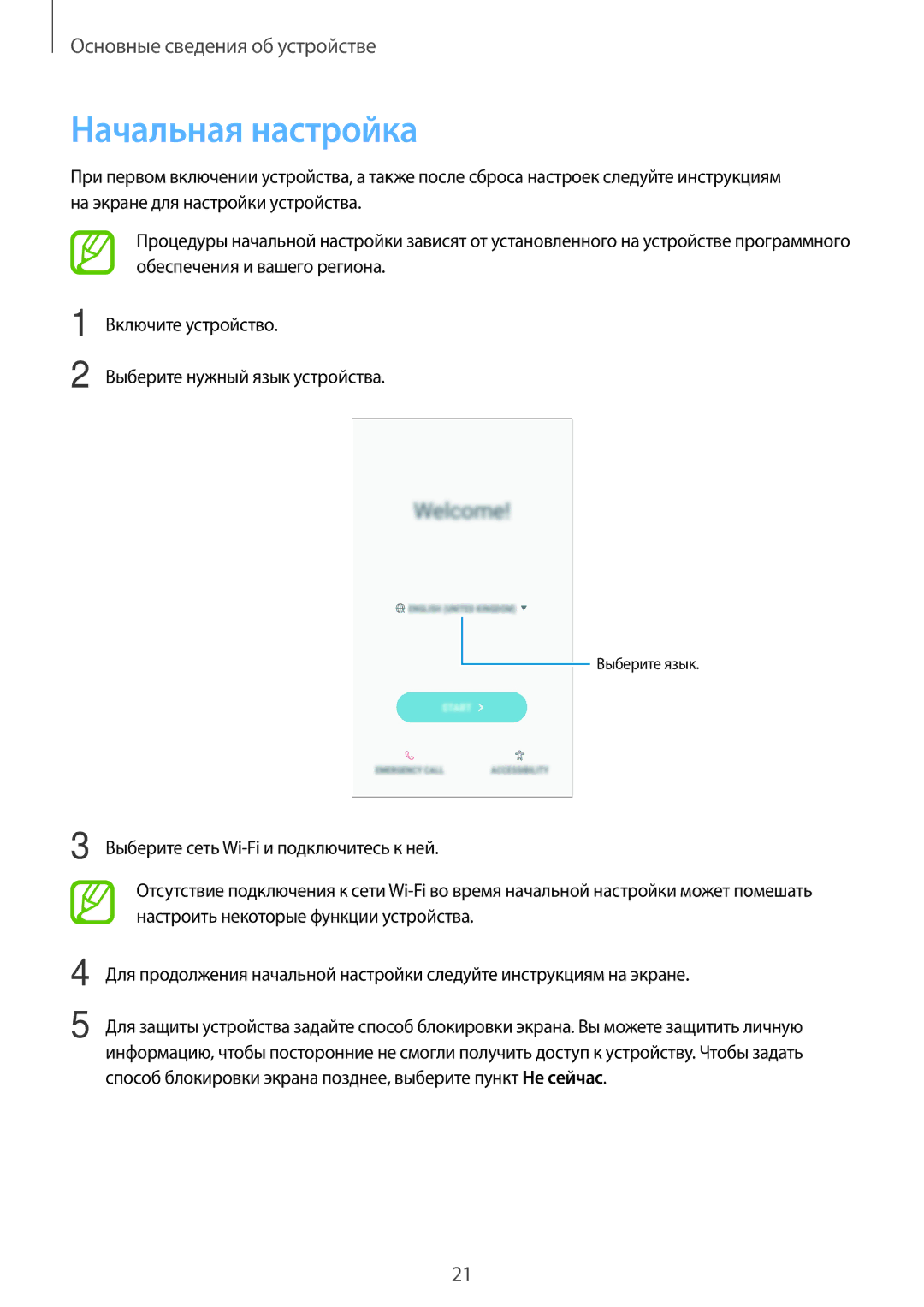 Samsung SM-J250FZDDSER, SM-J250FZKDSER manual Начальная настройка 