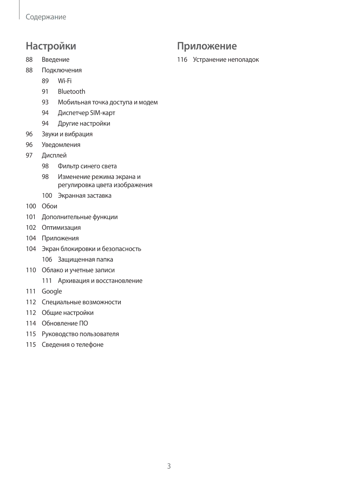 Samsung SM-J250FZDDSER, SM-J250FZKDSER manual Настройки Приложение 