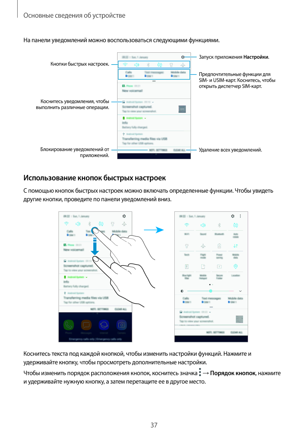 Samsung SM-J250FZDDSER, SM-J250FZKDSER manual Использование кнопок быстрых настроек 