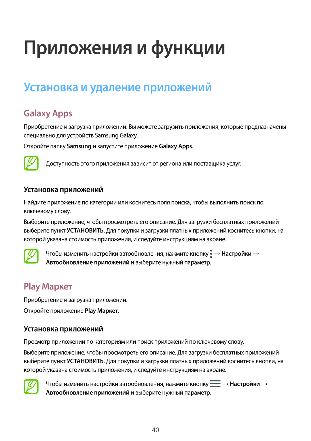 Samsung SM-J250FZKDSER, SM-J250FZDDSER Установка и удаление приложений, Galaxy Apps, Play Маркет, Установка приложений 