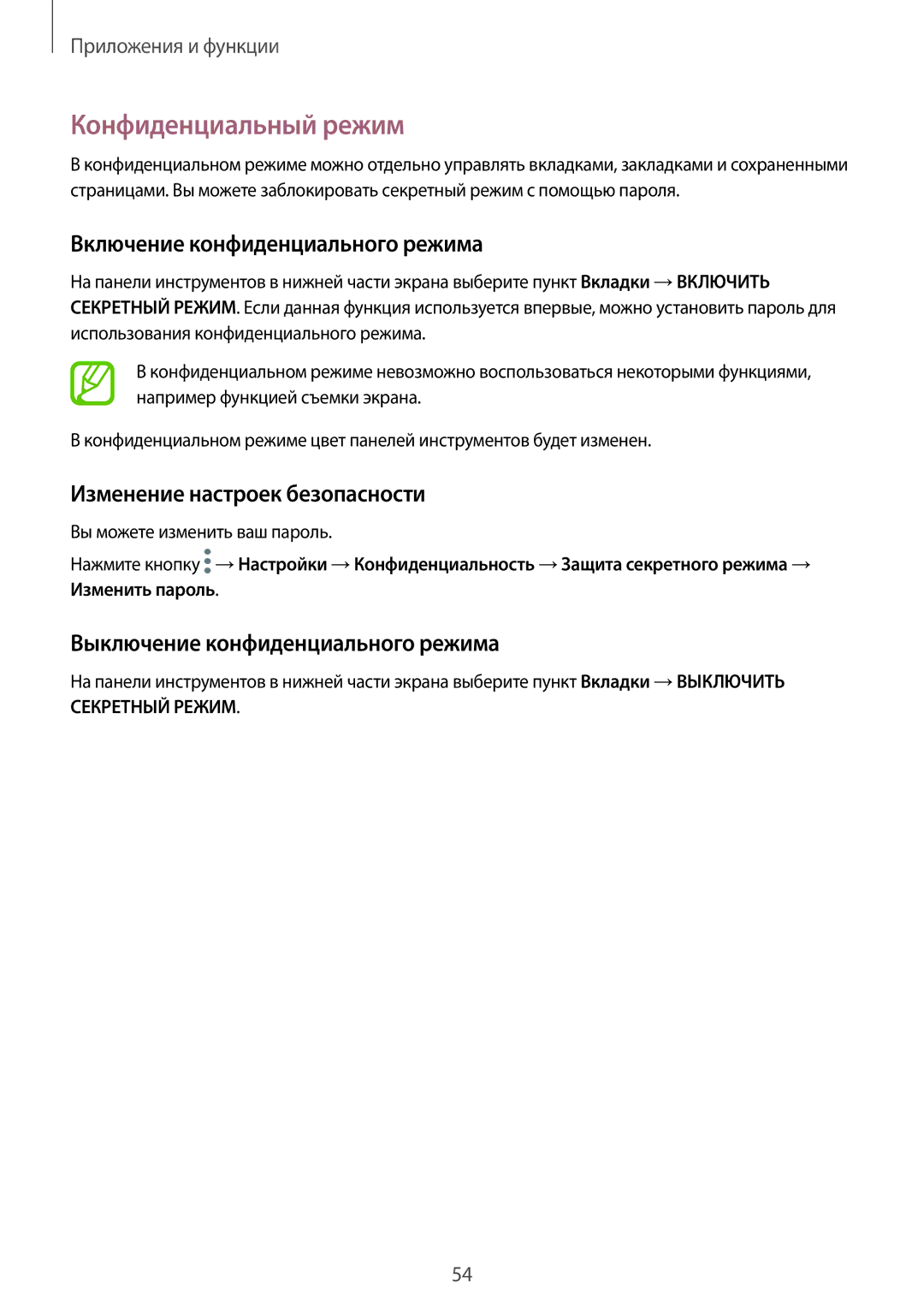 Samsung SM-J250FZKDSER manual Конфиденциальный режим, Включение конфиденциального режима, Изменение настроек безопасности 