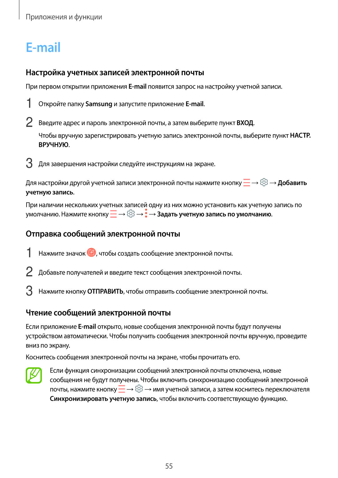 Samsung SM-J250FZDDSER manual Mail, Настройка учетных записей электронной почты, Отправка сообщений электронной почты 