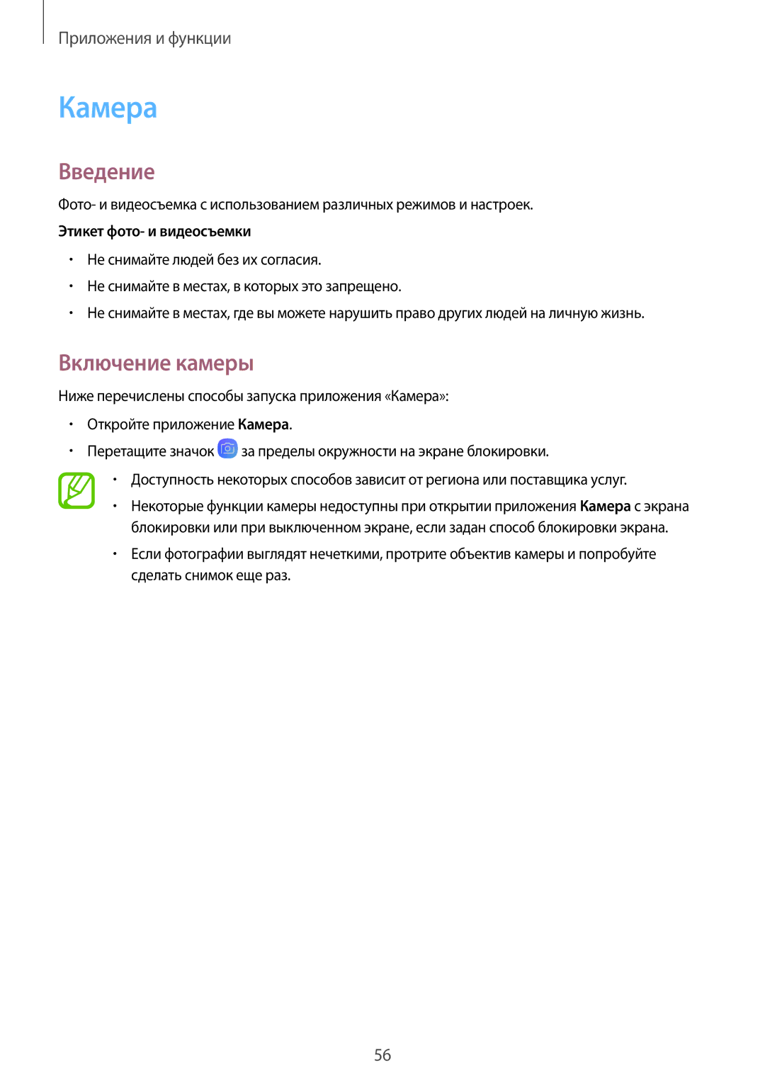 Samsung SM-J250FZKDSER, SM-J250FZDDSER manual Камера, Включение камеры 