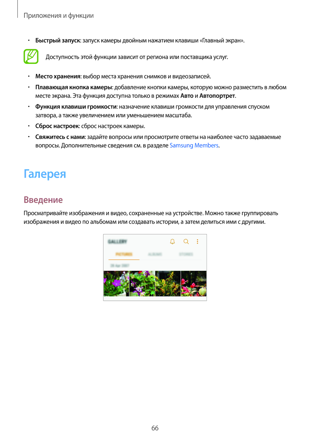 Samsung SM-J250FZKDSER, SM-J250FZDDSER manual Галерея, Сброс настроек сброс настроек камеры 