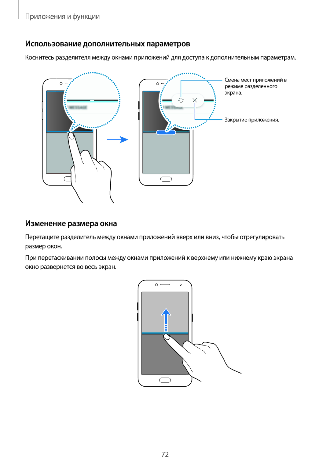 Samsung SM-J250FZKDSER, SM-J250FZDDSER manual Использование дополнительных параметров, Изменение размера окна 