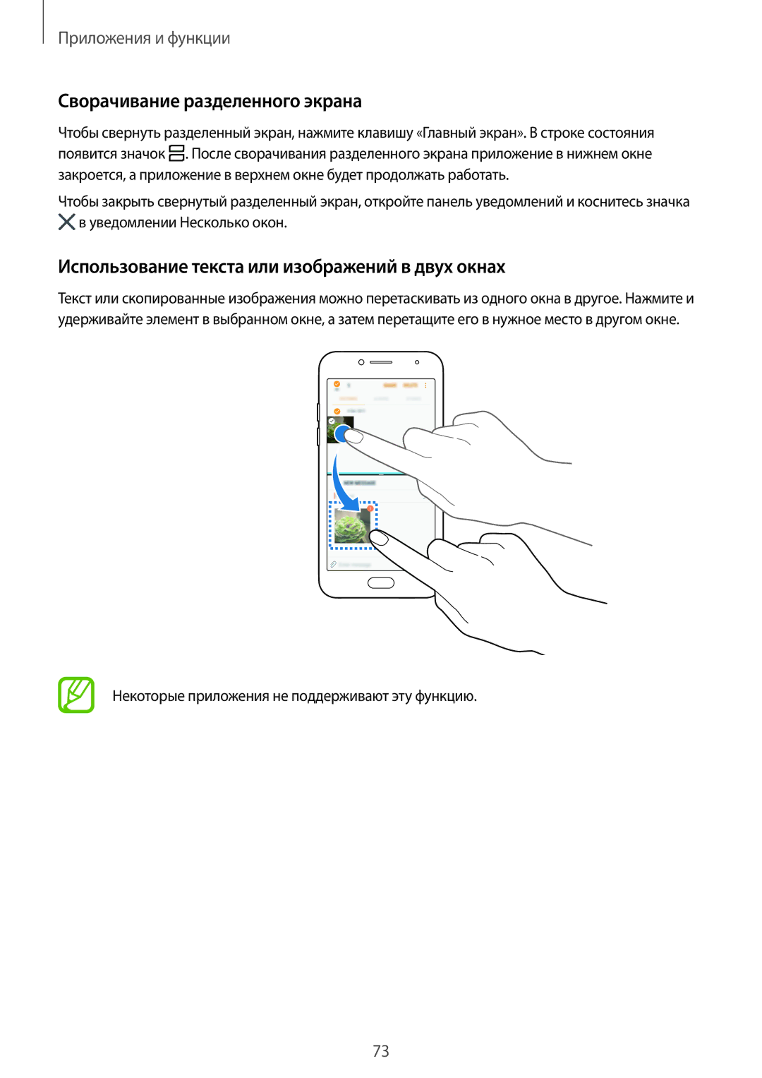 Samsung SM-J250FZDDSER, SM-J250FZKDSER Сворачивание разделенного экрана, Использование текста или изображений в двух окнах 