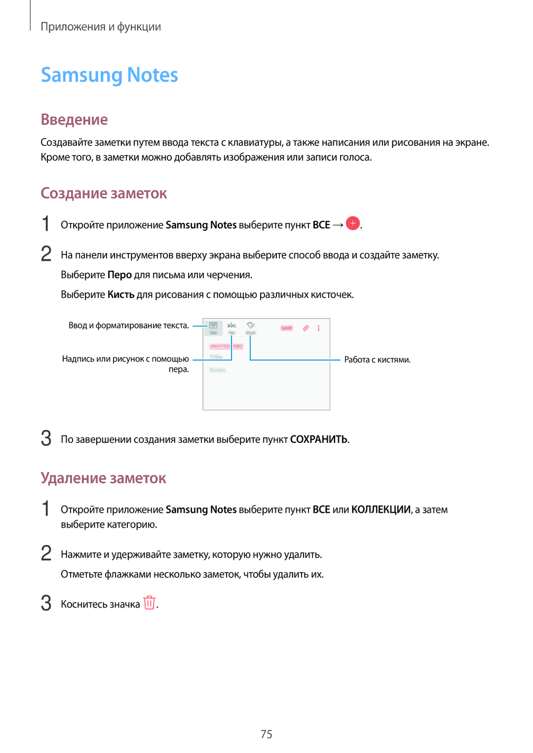Samsung SM-J250FZDDSER, SM-J250FZKDSER manual Samsung Notes, Создание заметок, Удаление заметок 