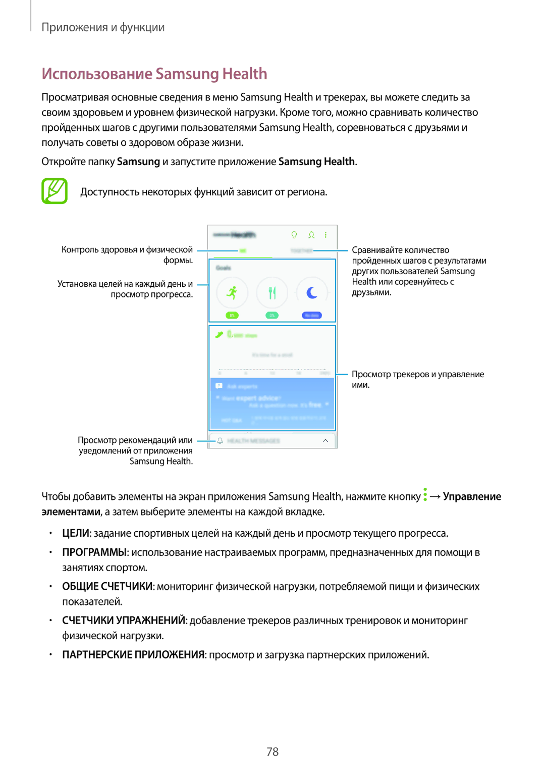 Samsung SM-J250FZKDSER, SM-J250FZDDSER manual Использование Samsung Health 