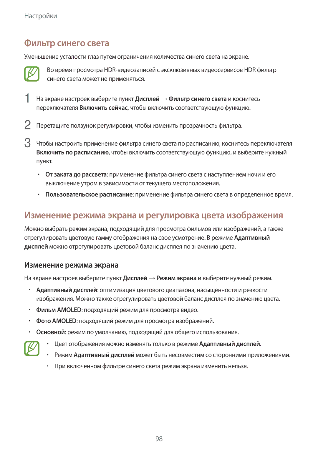 Samsung SM-J250FZKDSER, SM-J250FZDDSER manual Фильтр синего света, Изменение режима экрана 