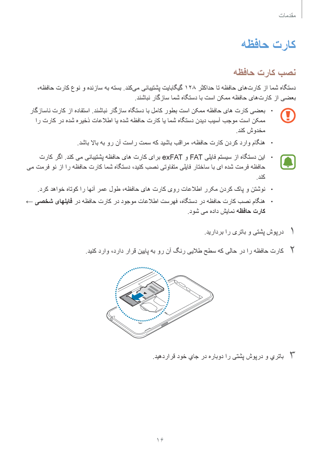 Samsung SM-J320FZDDKSA, SM-J320FZWDKSA, SM-J320FZKDKSA manual هظفاح تراک بصن 