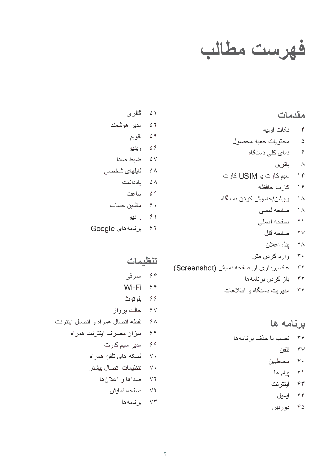 Samsung SM-J320FZKDKSA, SM-J320FZWDKSA, SM-J320FZDDKSA manual بلاطم تسرهف 