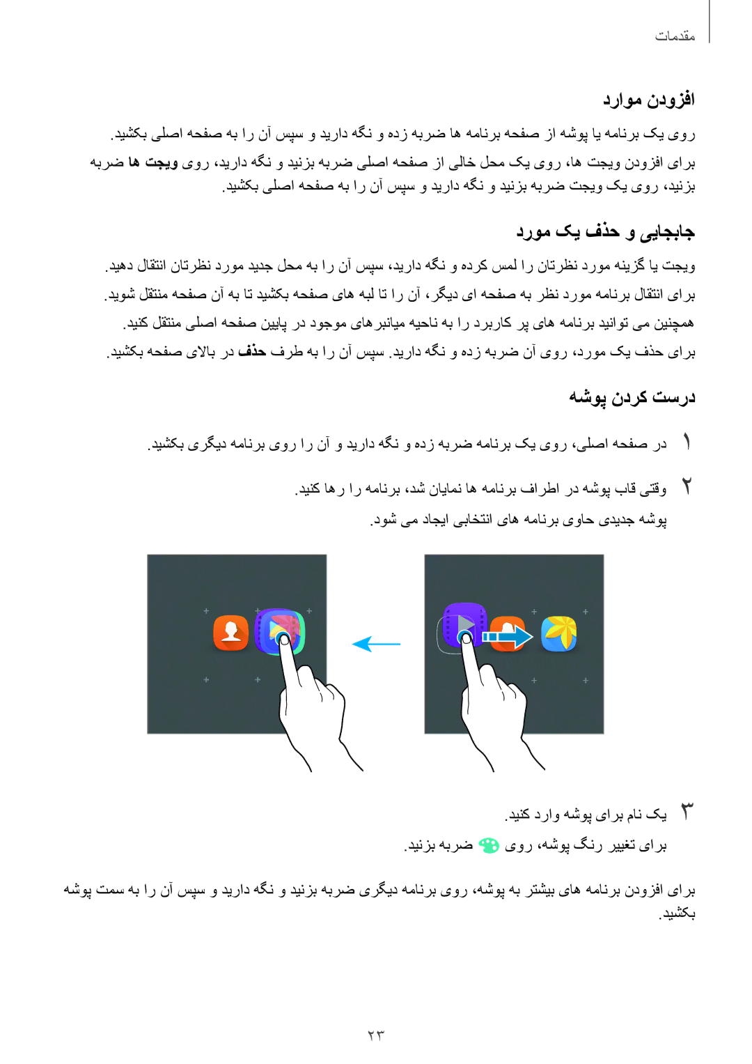 Samsung SM-J320FZKDKSA, SM-J320FZWDKSA, SM-J320FZDDKSA manual دراوم ندوزفا, دروم کی فذح و ییاجباج, هشوپ ندرک تسرد 