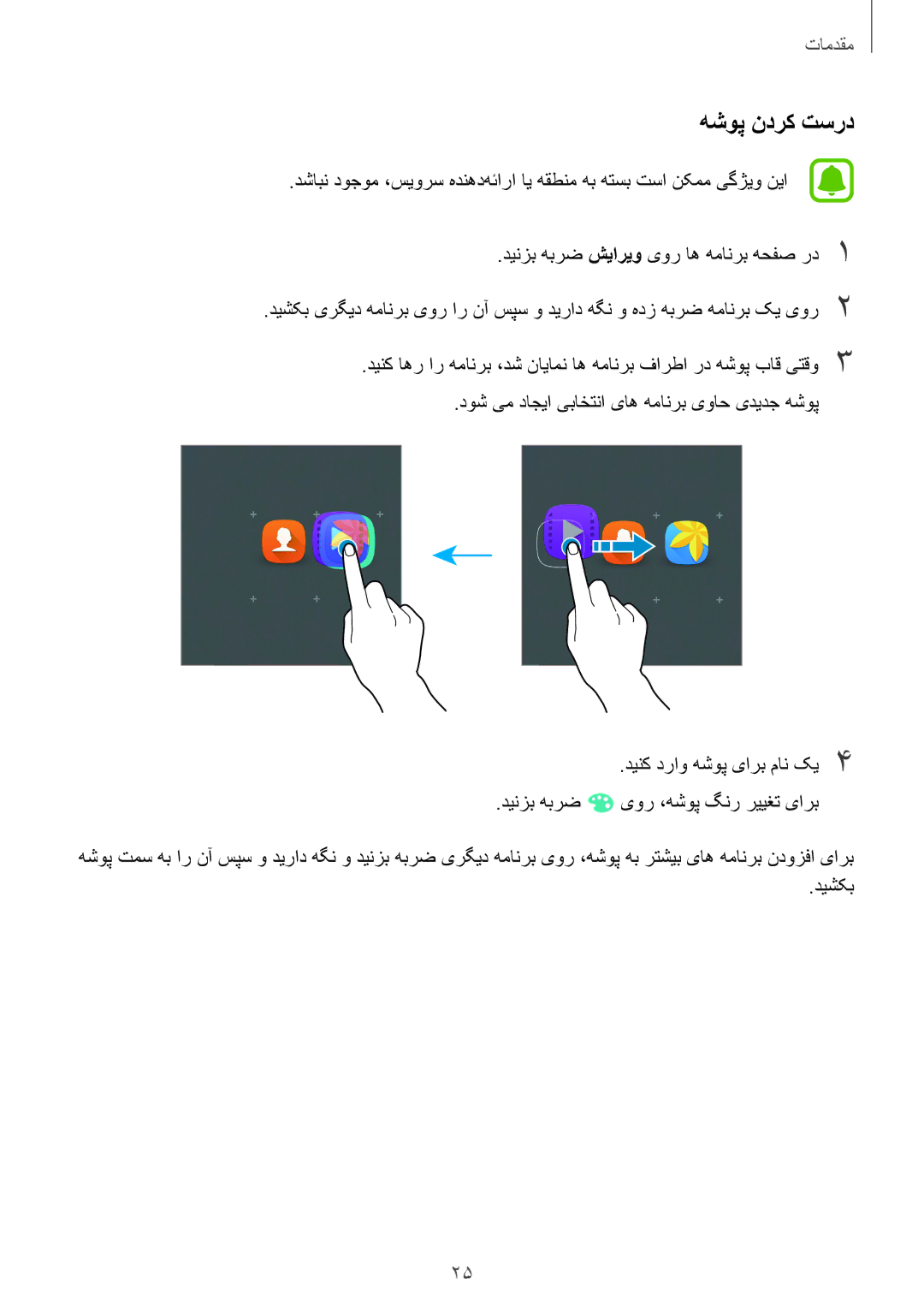 Samsung SM-J320FZDDKSA, SM-J320FZWDKSA, SM-J320FZKDKSA manual هشوپ ندرک تسرد 