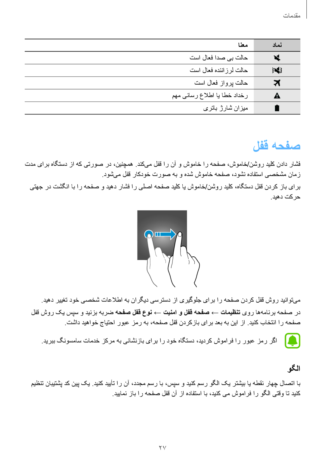 Samsung SM-J320FZWDKSA, SM-J320FZDDKSA, SM-J320FZKDKSA manual لفق هحفص, وگلا 