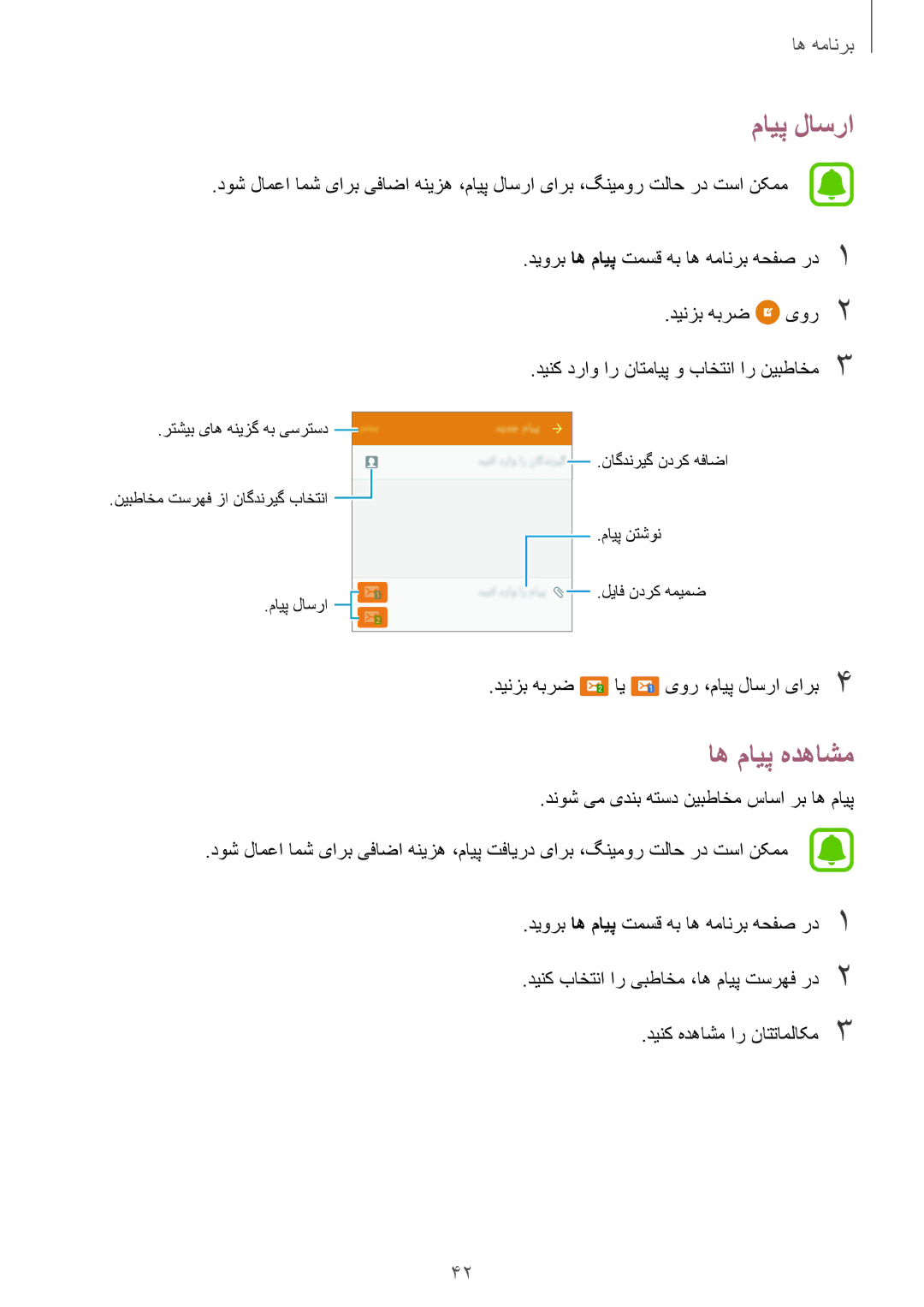 Samsung SM-J320FZWDKSA, SM-J320FZDDKSA, SM-J320FZKDKSA manual مایپ لاسرا, اه مایپ هدهاشم 